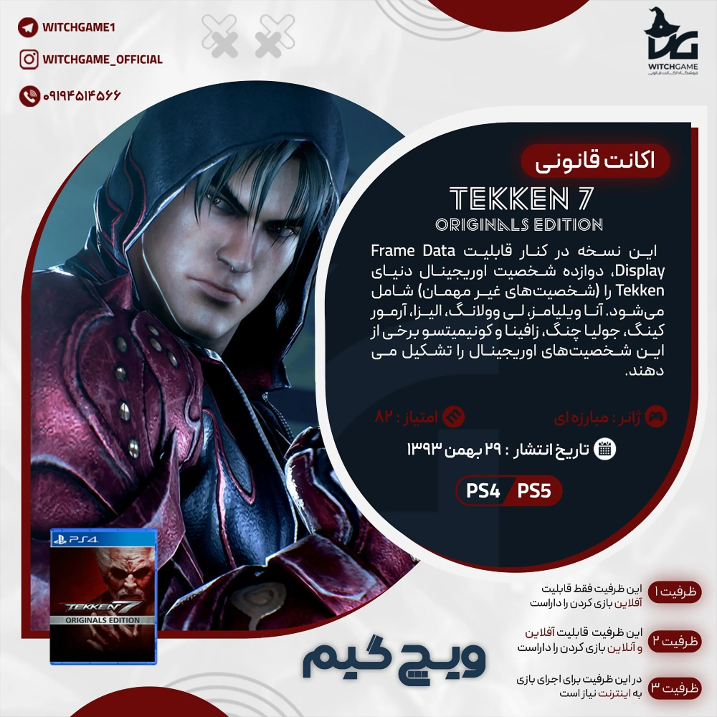 اکانت قانونی TEKKEN 7 - Originals Edition برای PS5 و PS4